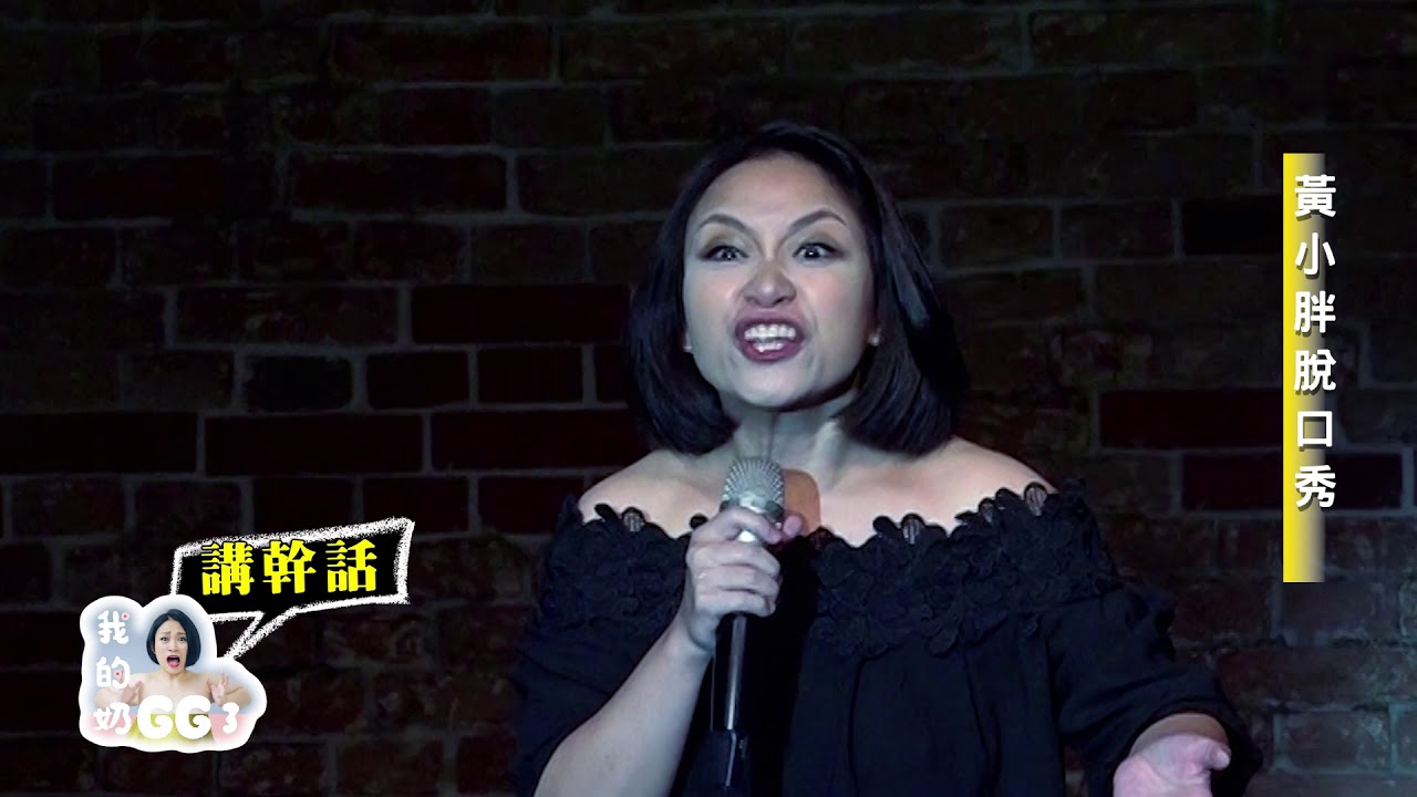 媽媽何時會講幹話？