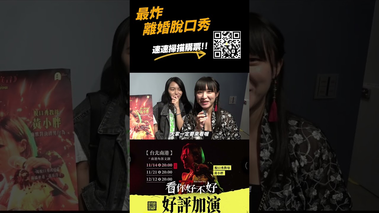 你讓我痛苦？我把它變成笑話😤 #脫口秀教母