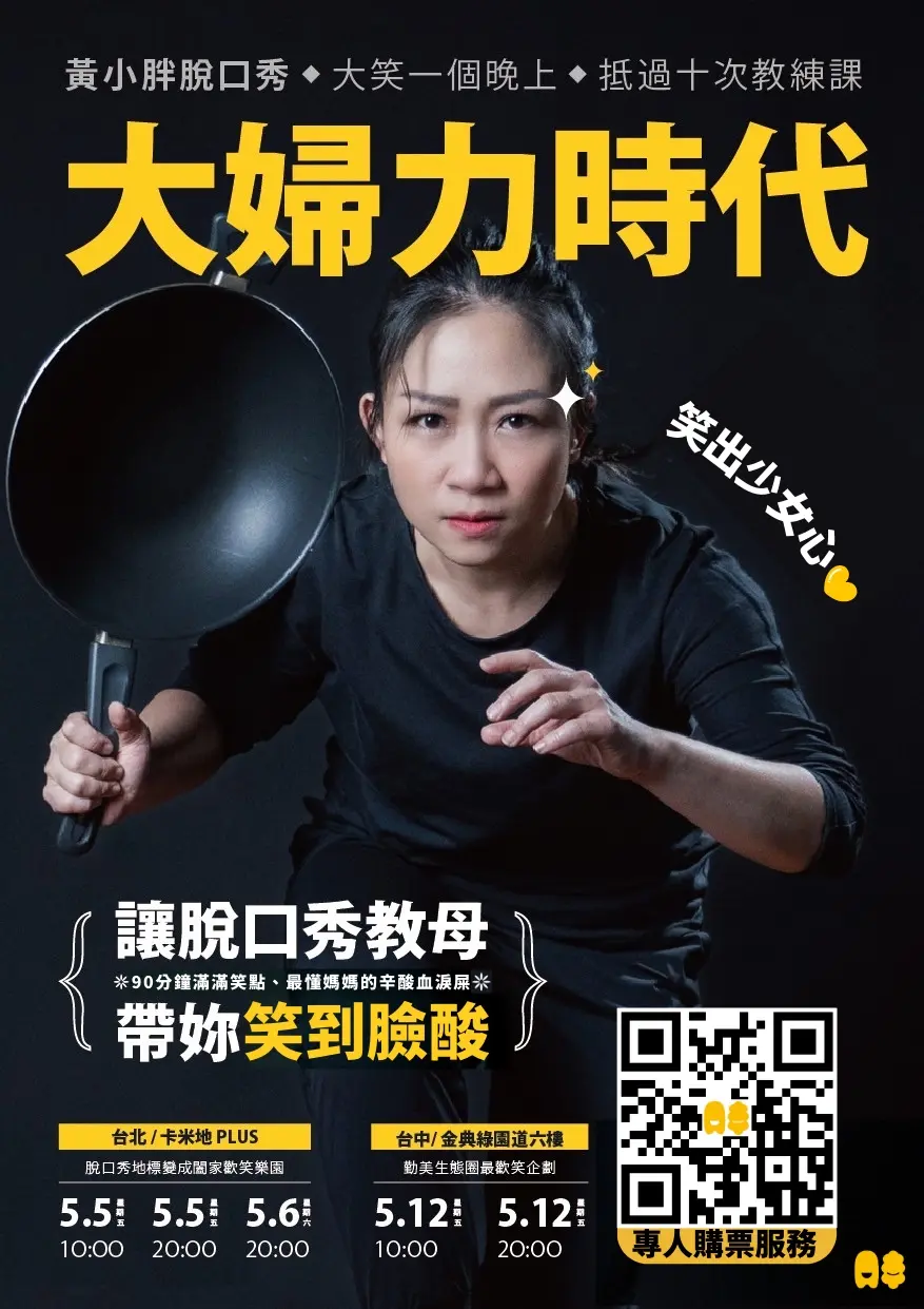 圖:大婦力時代直式海報