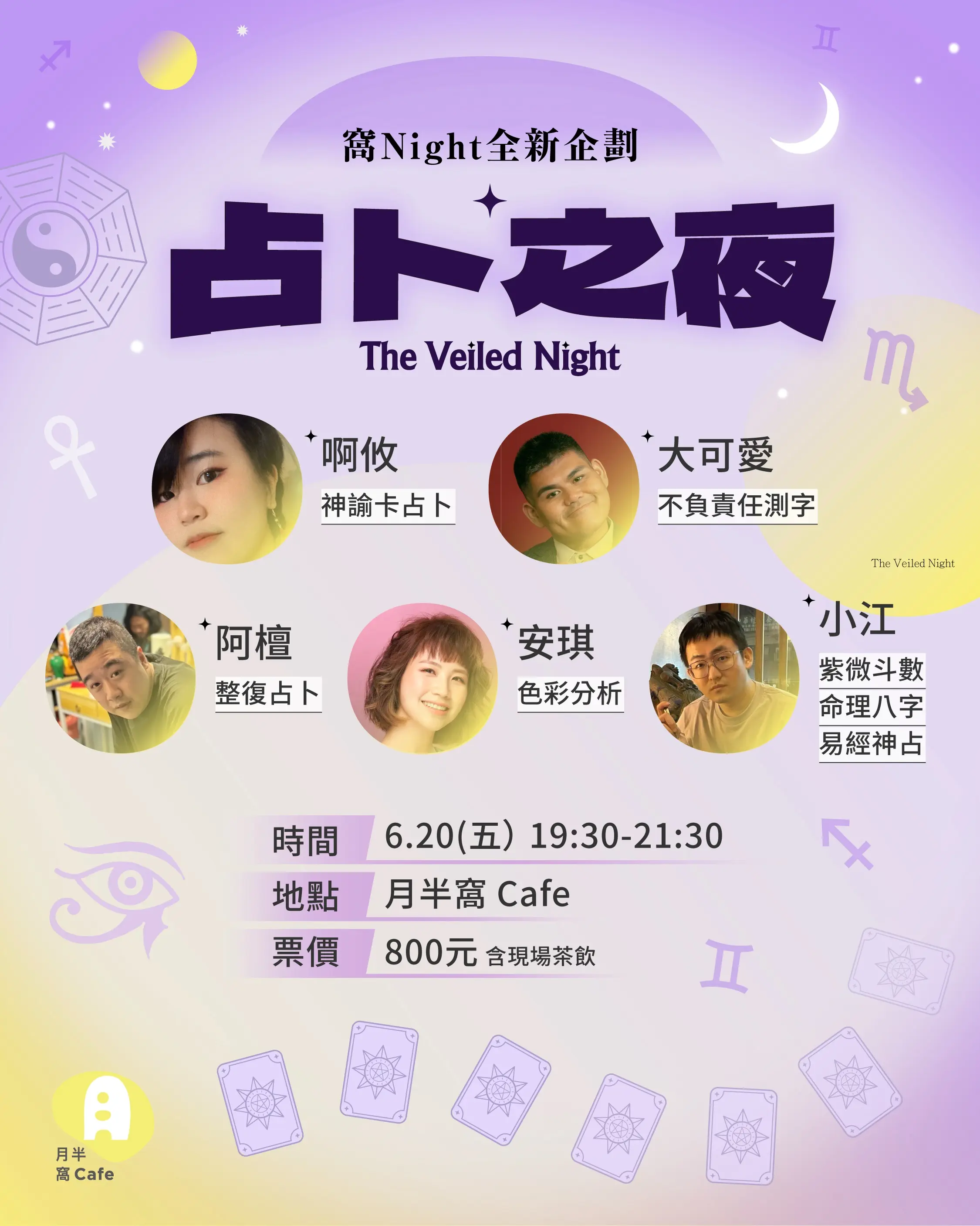 0529 占卜之夜 1