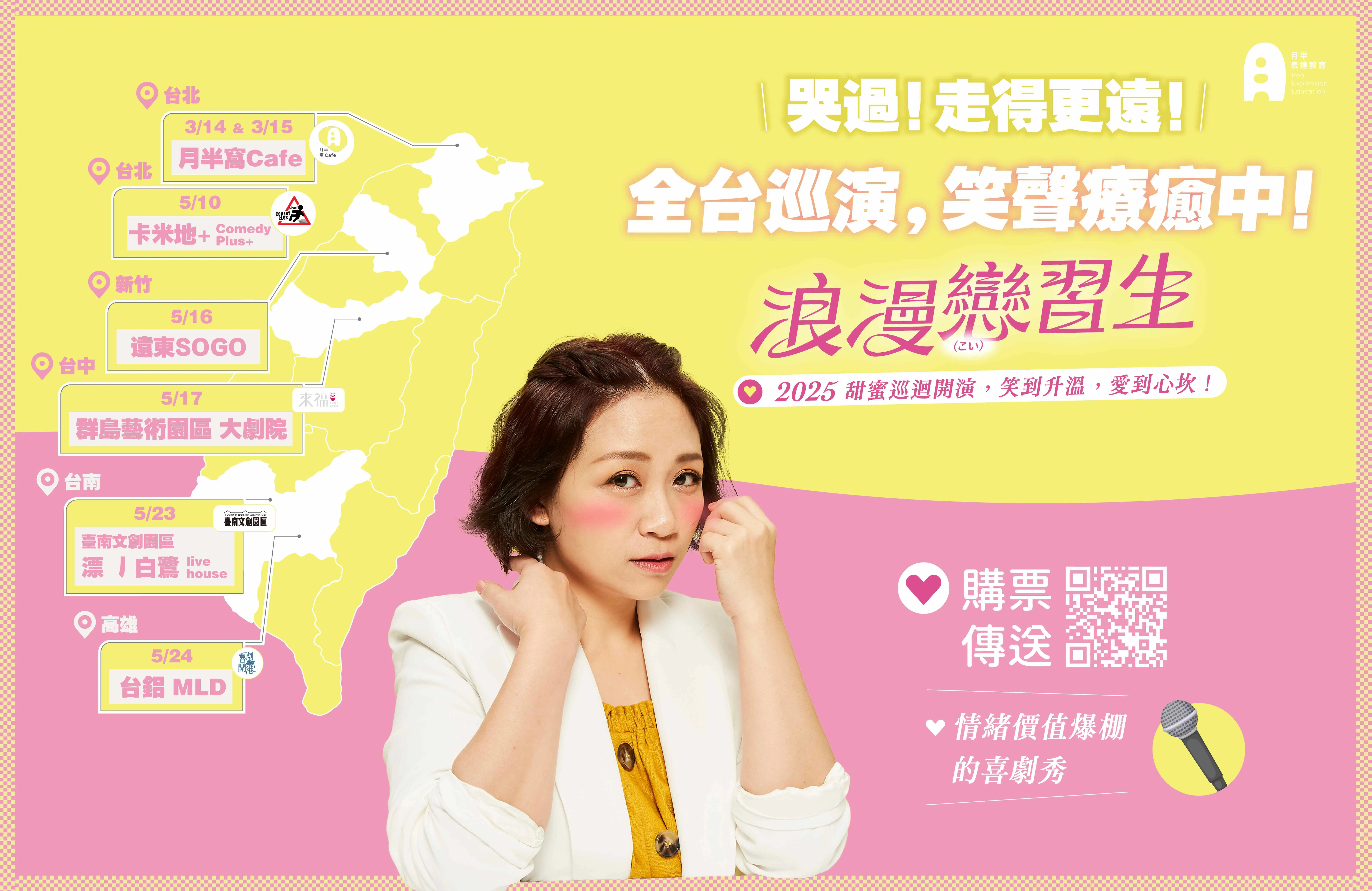 壓縮 巡演地圖1848x1200