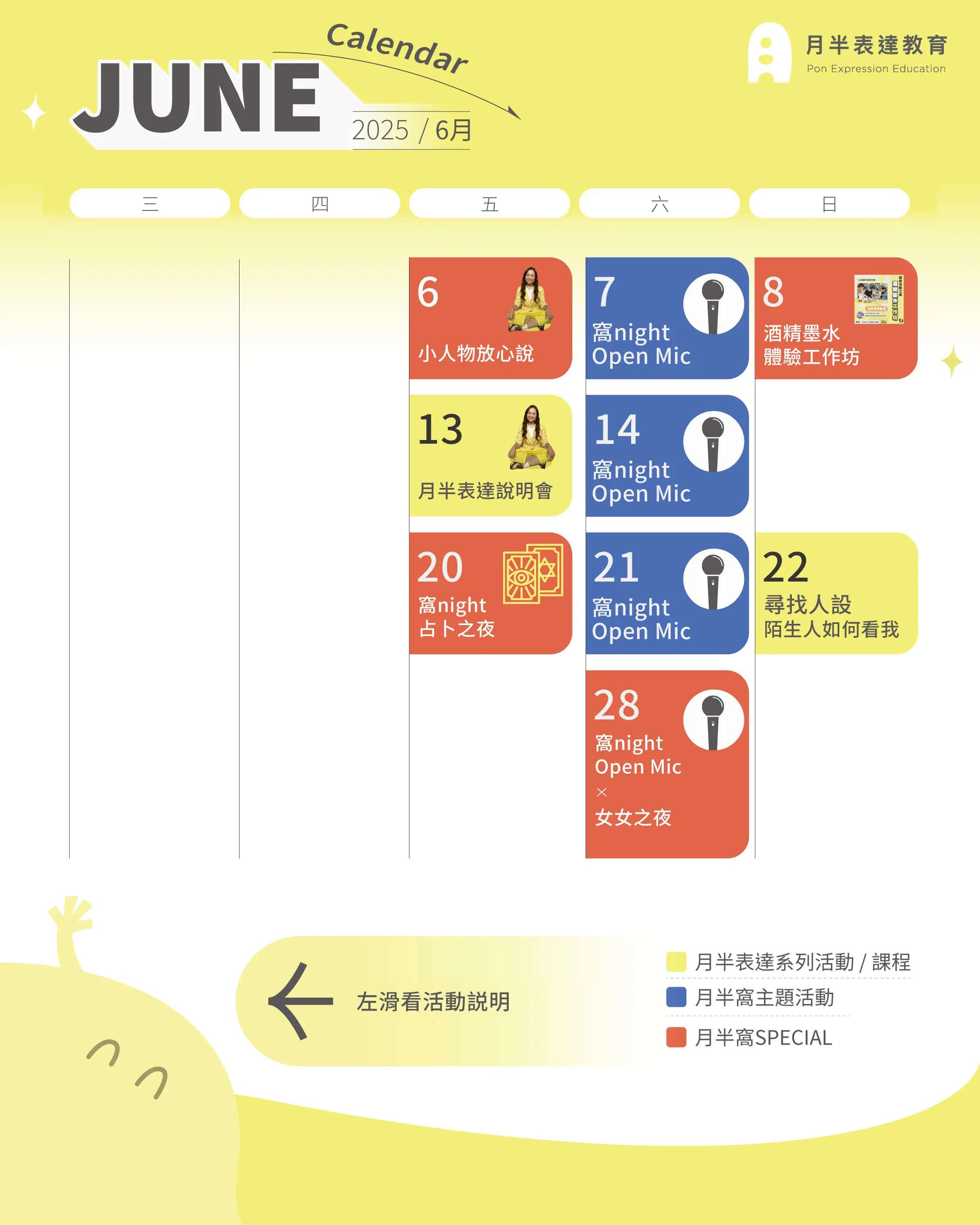 月半行事曆 6月 行事曆