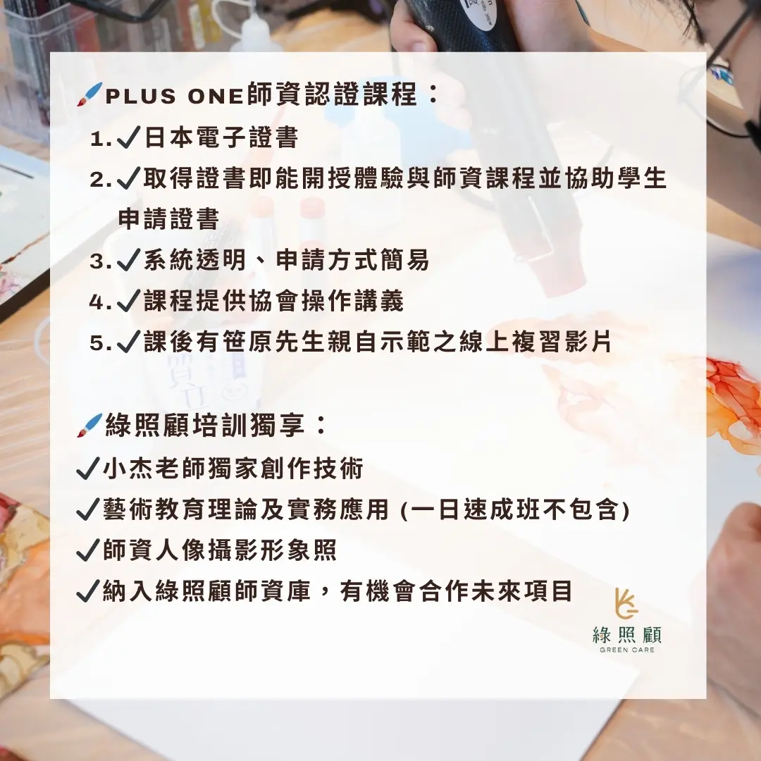 日本Atelier Tua酒精墨水導師認證班