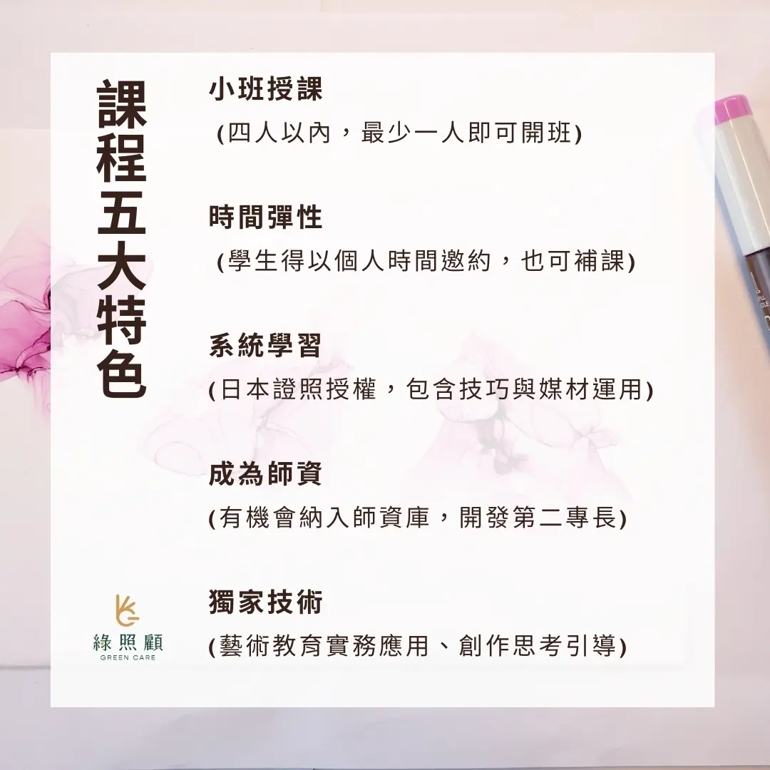 日本Atelier Tua酒精墨水導師認證班