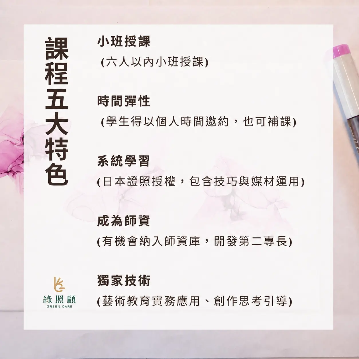 日本Atelier Tua酒精墨水導師認證班