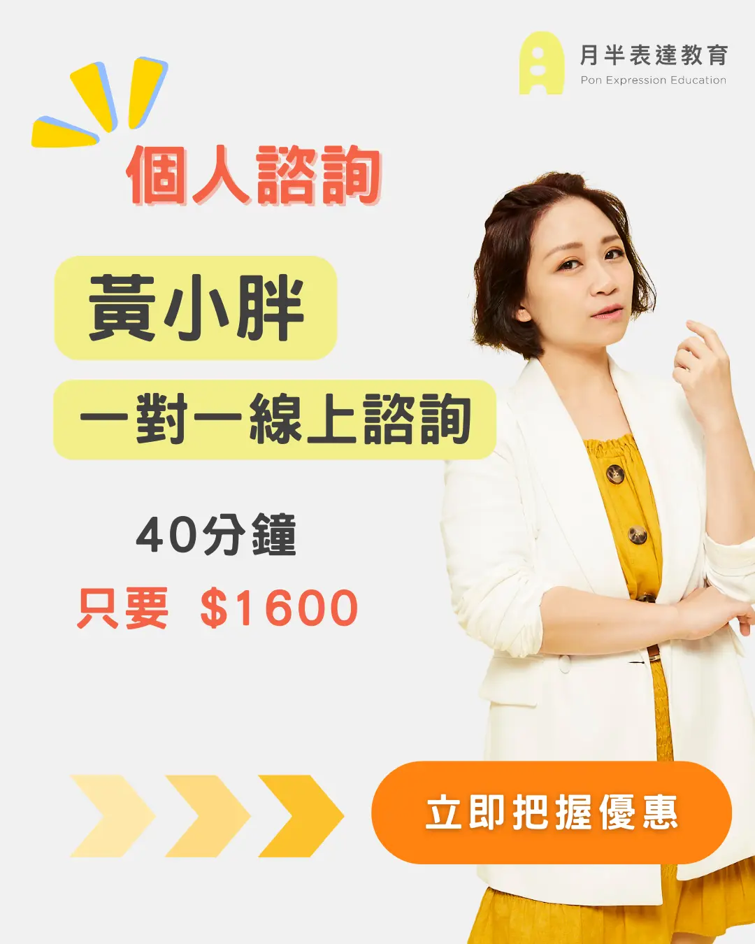 黃小胖一對一線上諮詢