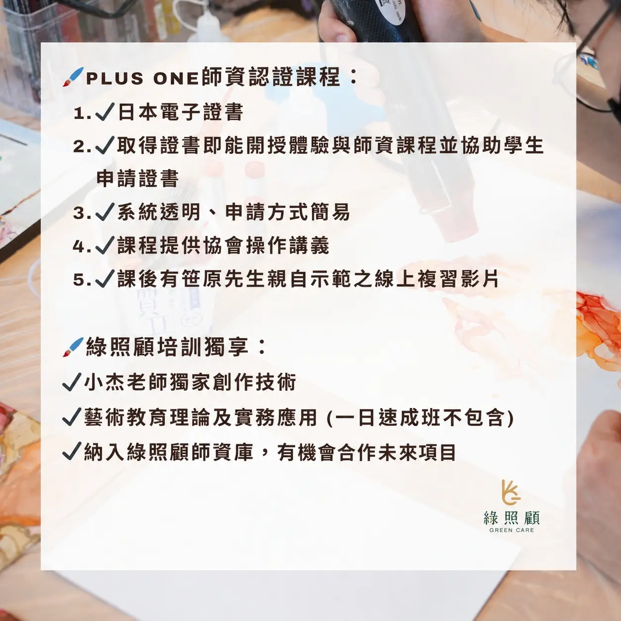 日本Atelier Tua酒精墨水導師認證班