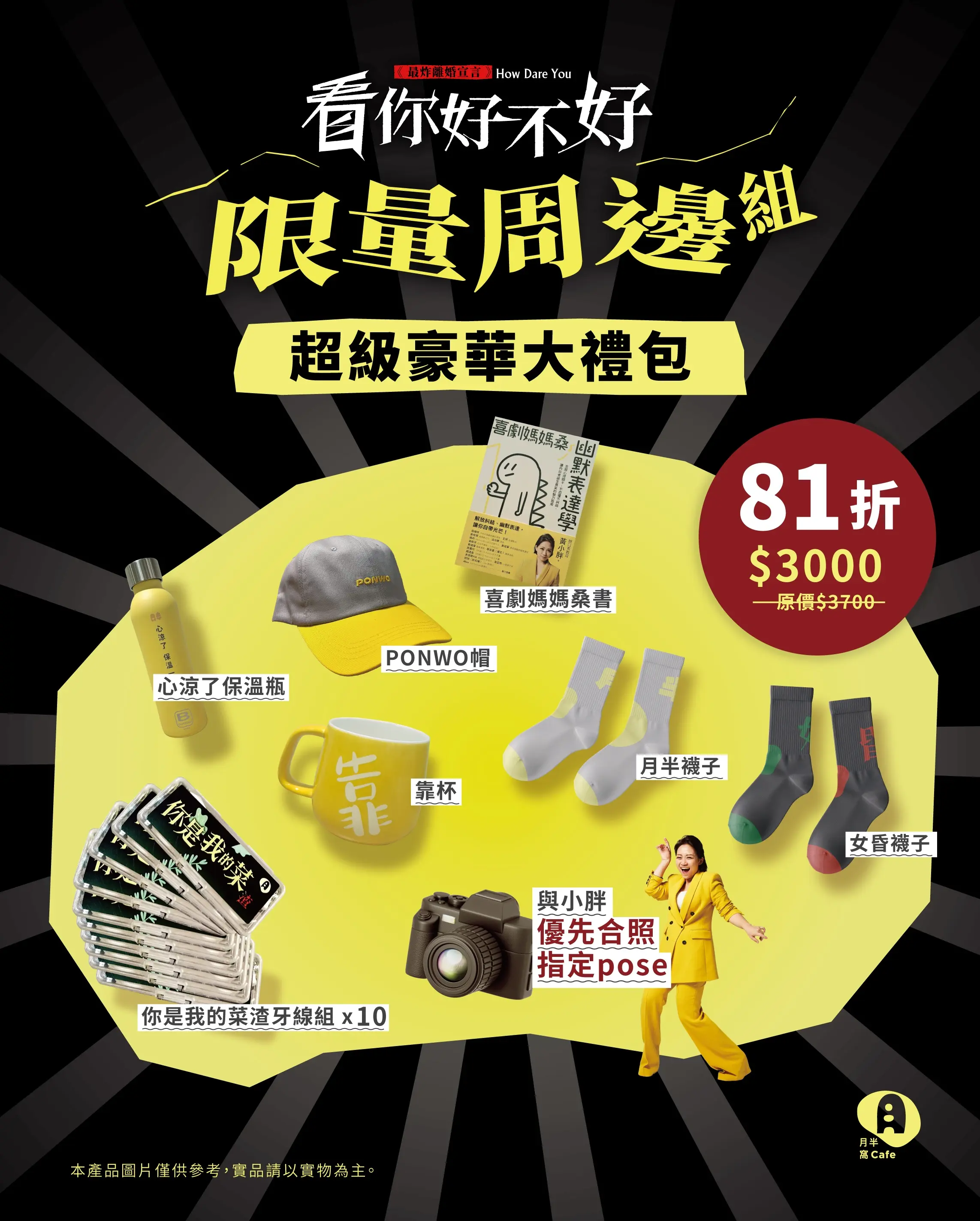 《看你好不好》演出限定周邊