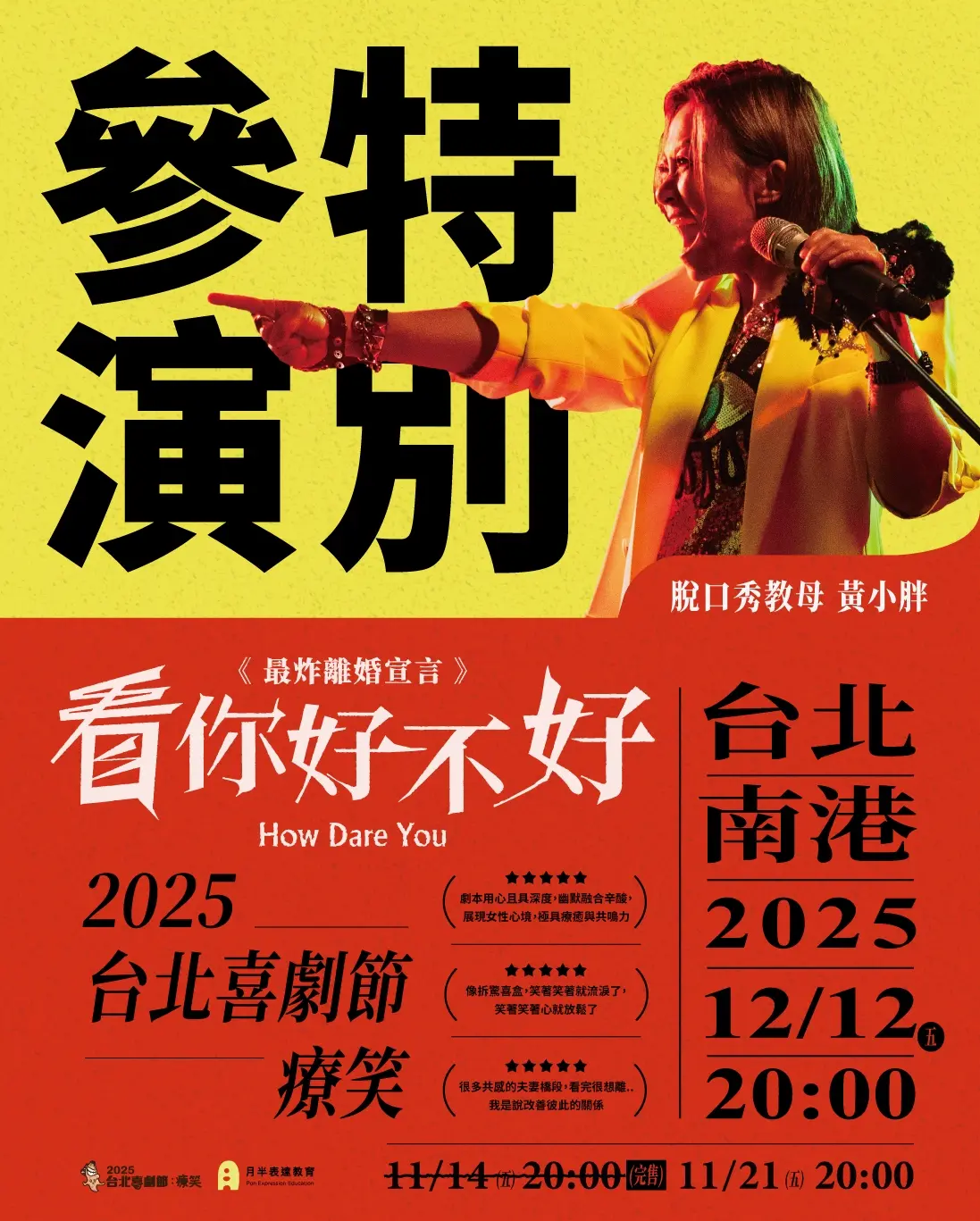 黃小胖最炸離婚宣言：《看你好不好》