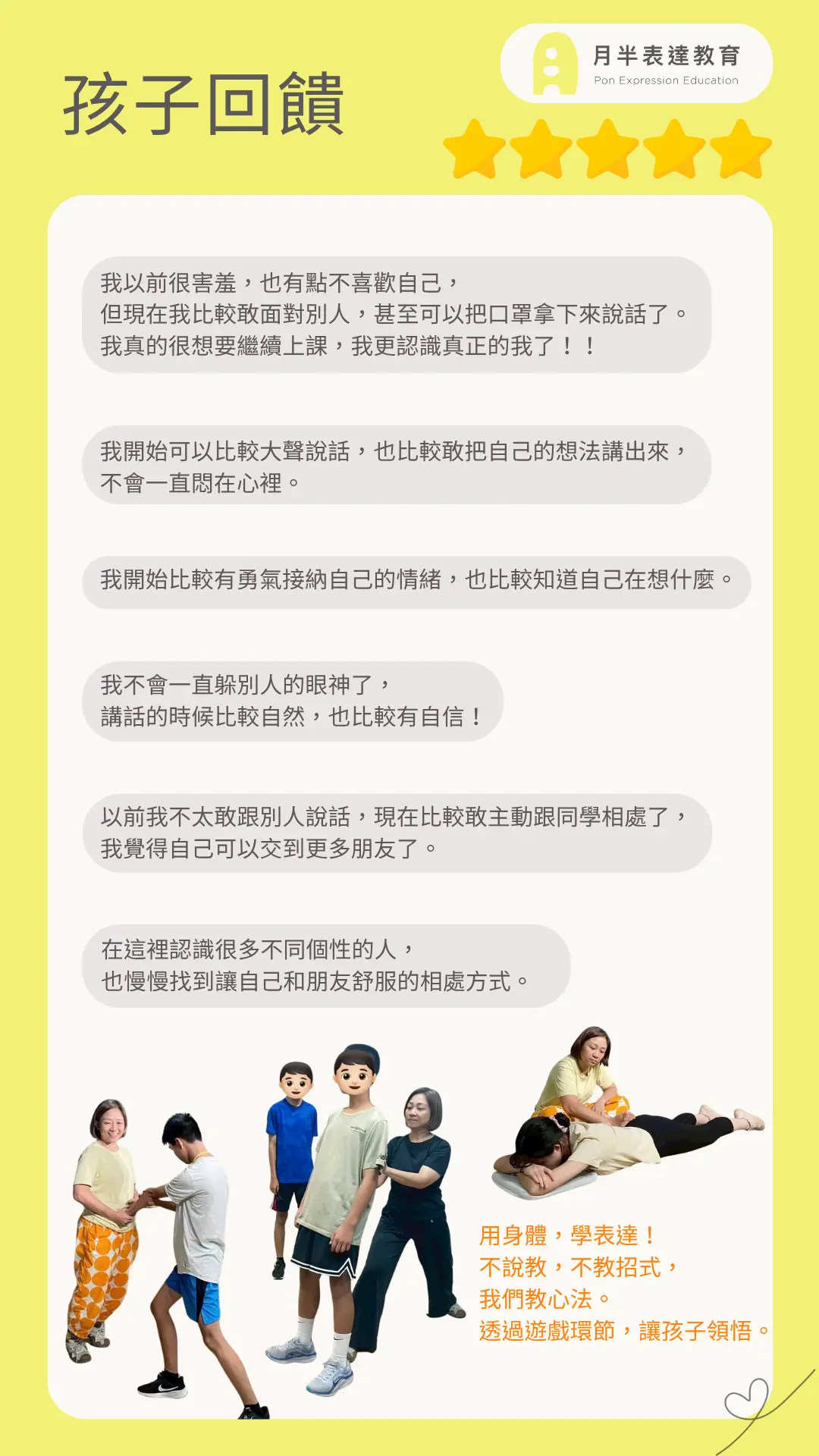 學員回饋直式 1