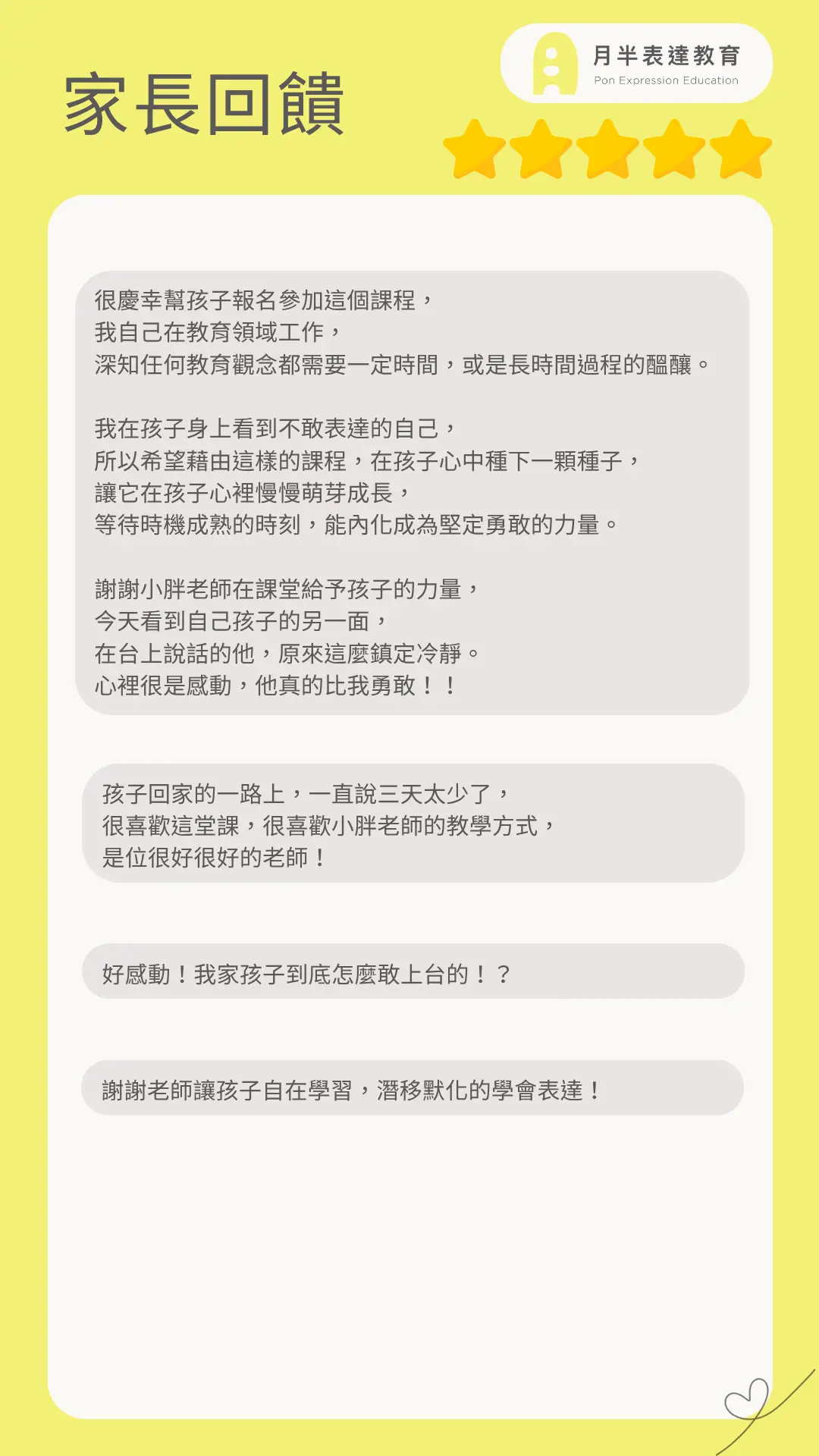學員回饋直式 4