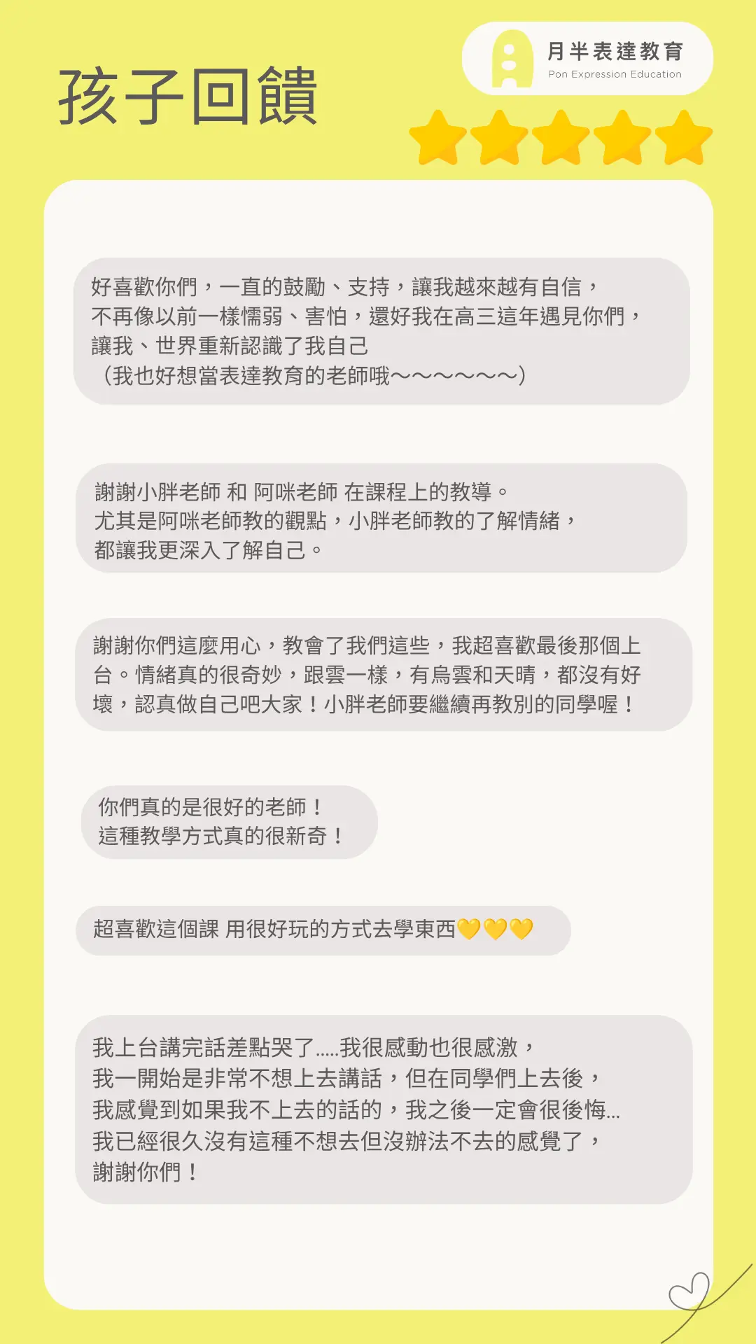 學員回饋直式 2