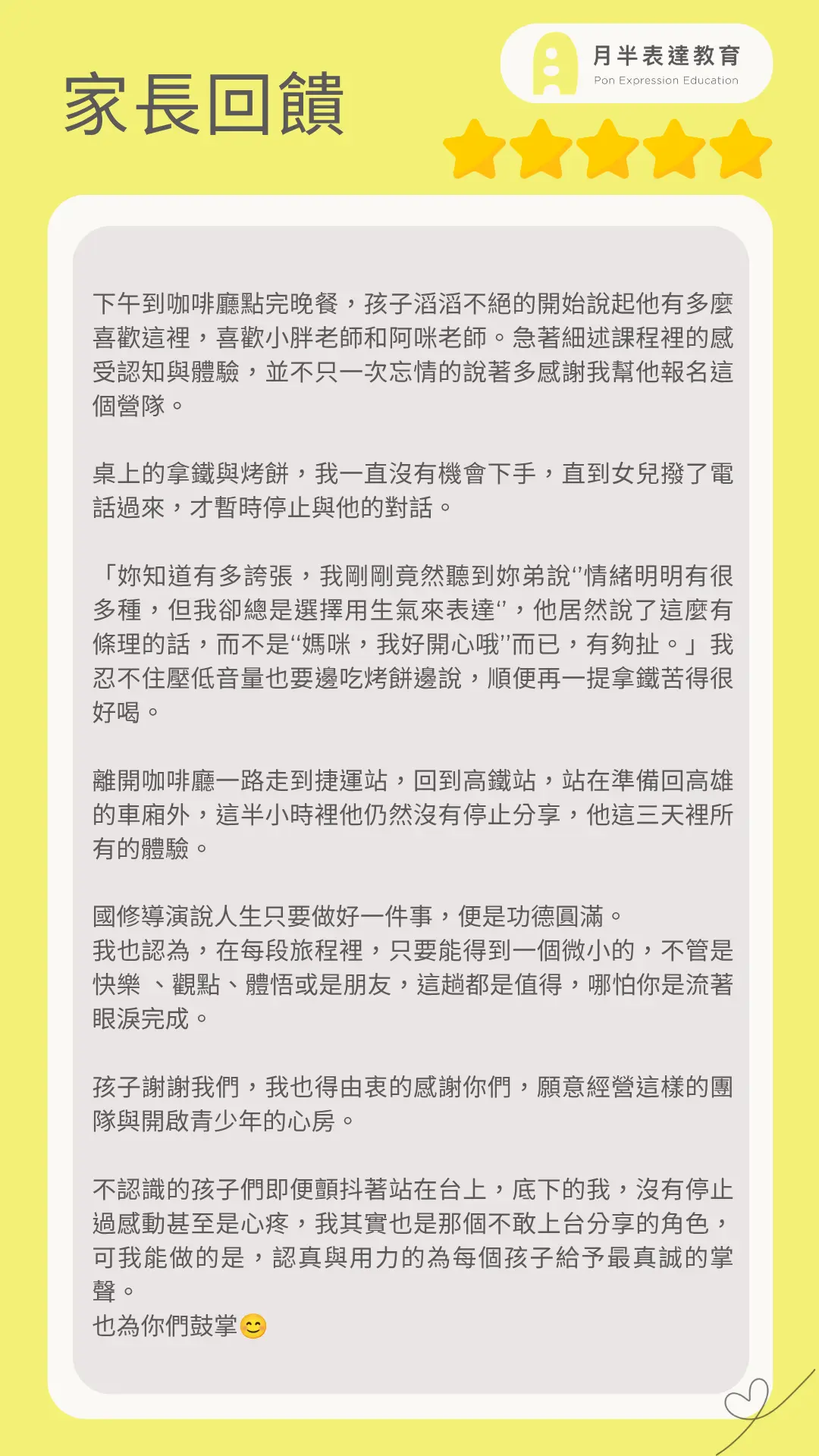 學員回饋直式
