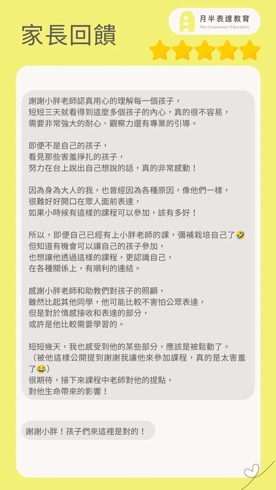 學員回饋直式 3