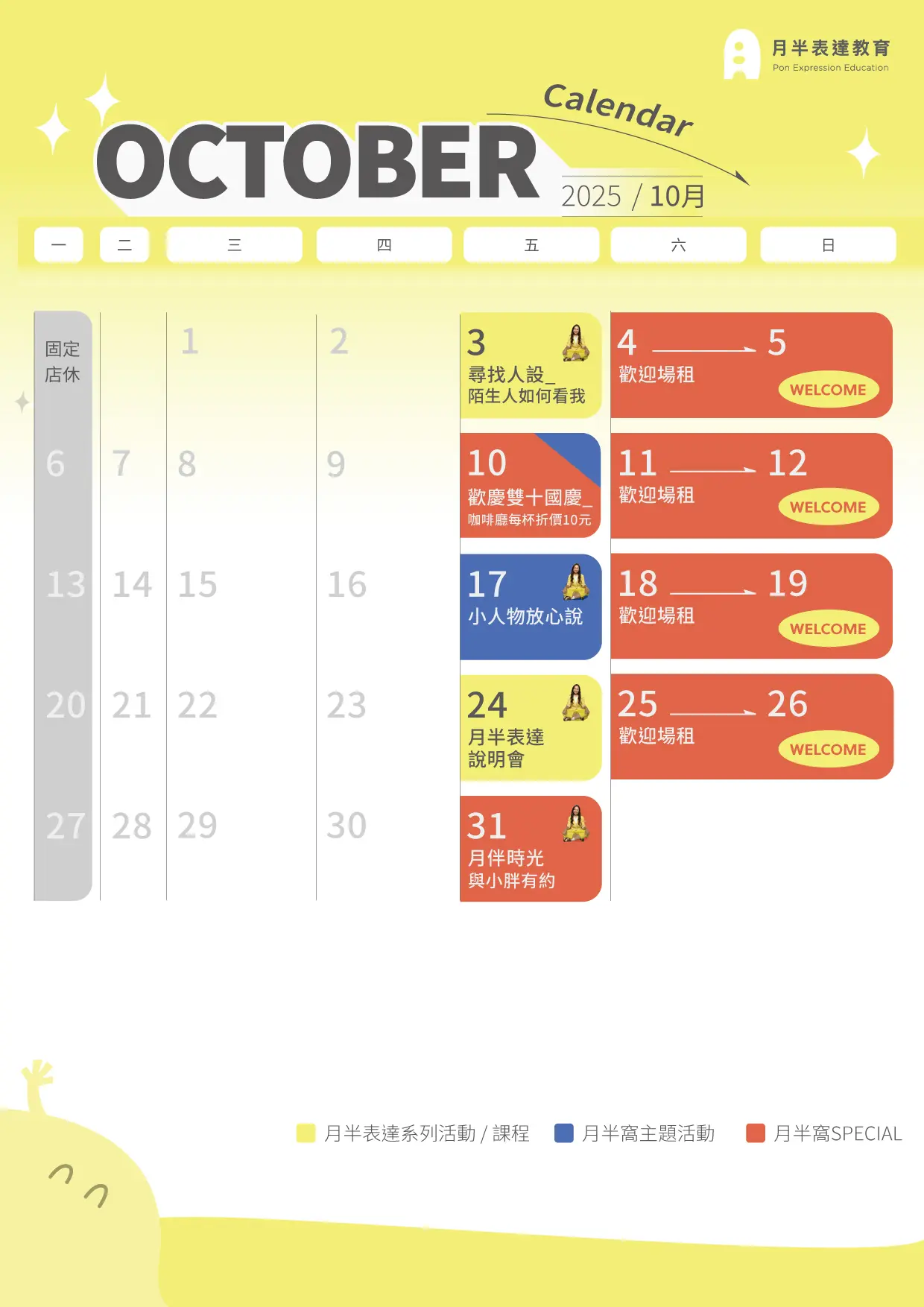 月半行事曆 10月 行事曆 A4