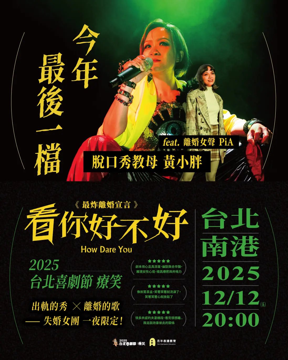 黃小胖最炸離婚宣言：《看你好不好》