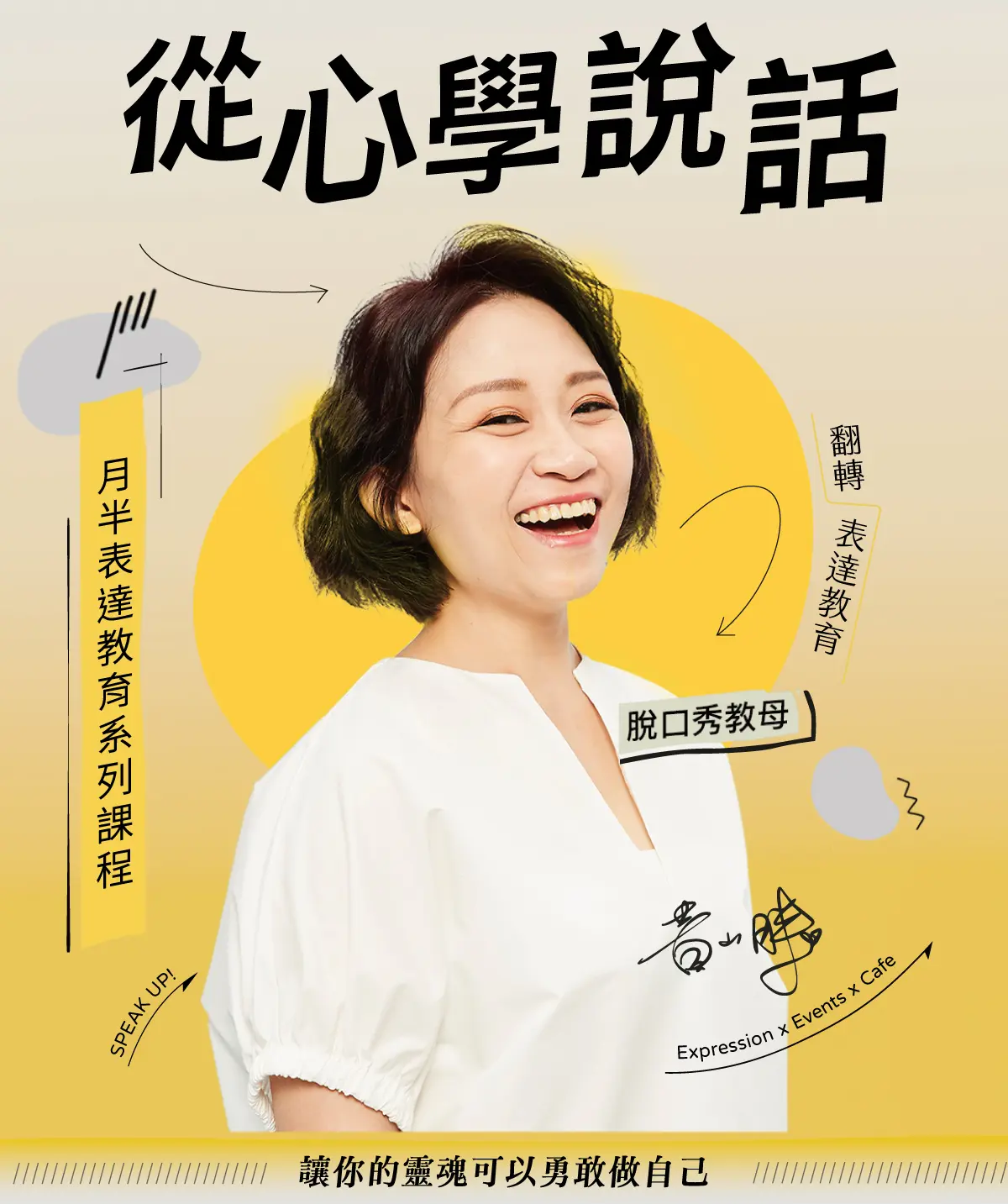 黃小胖＿月半窩＿從心學說話封面 1200x1433