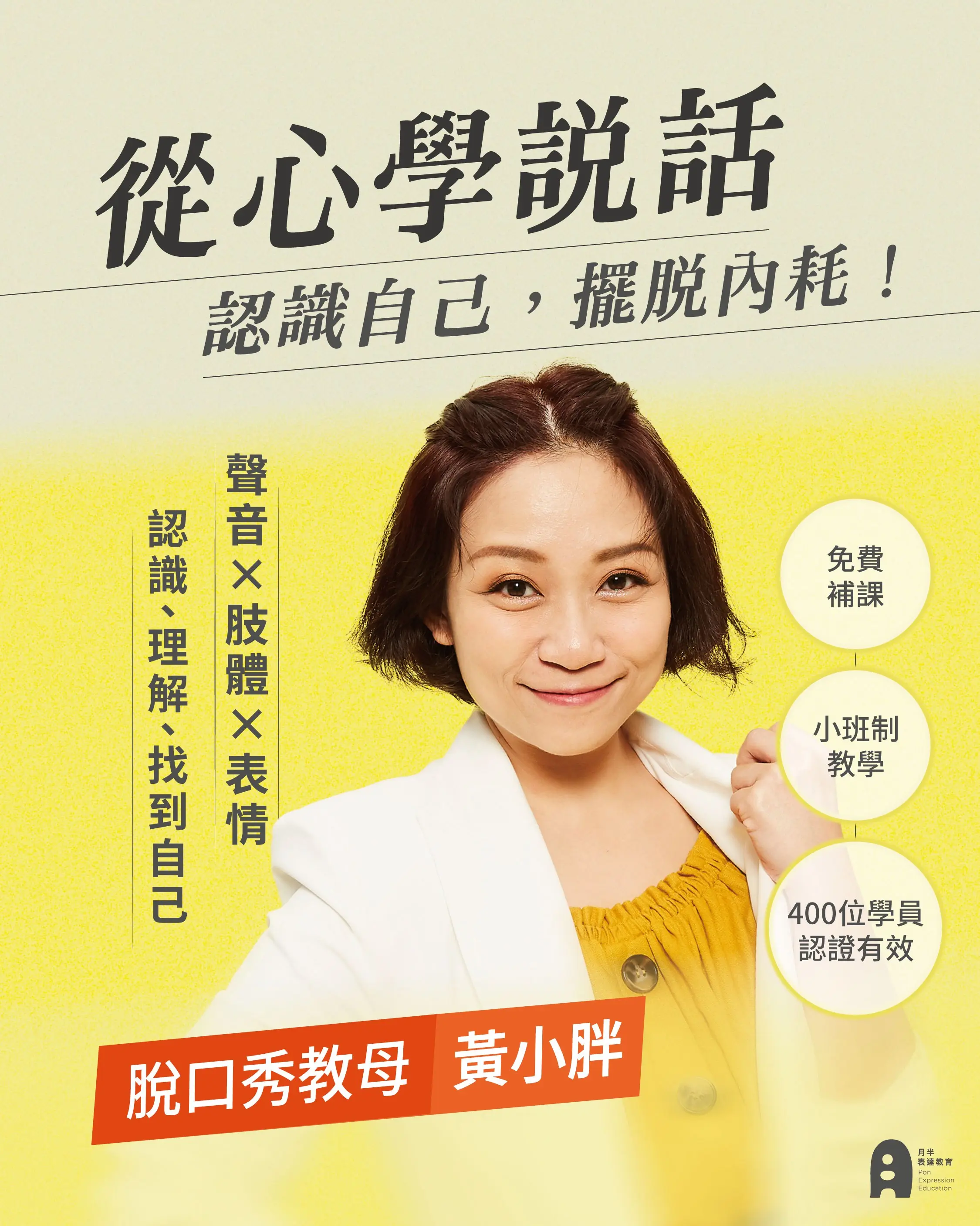 《絕析觀點》Jessie 也想要上的表達課!