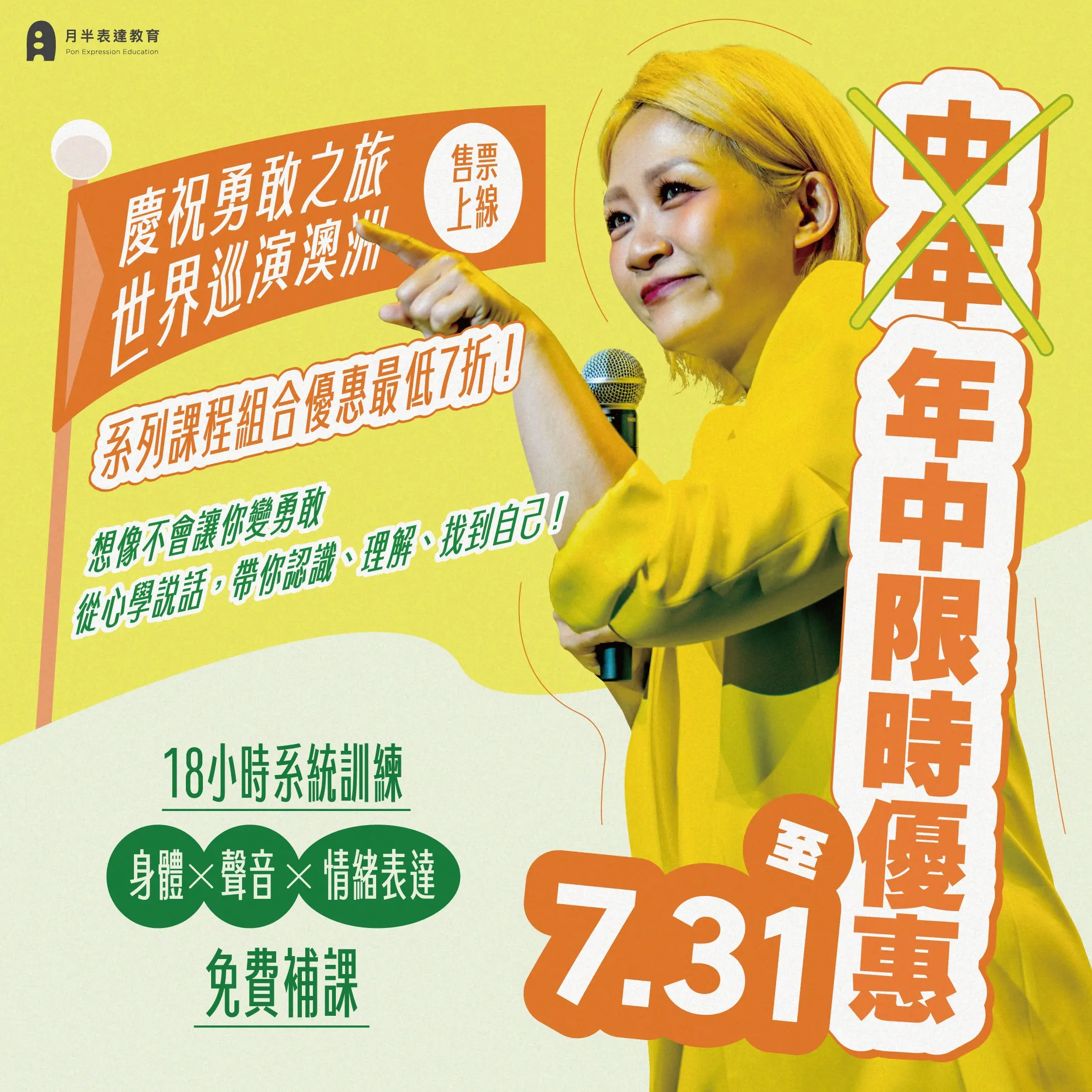 【敬・勇敢的人】表達課程年中特惠・限時兩週！
