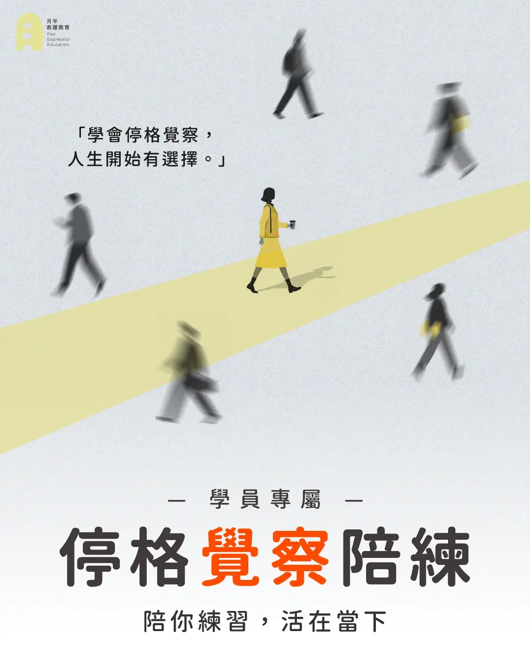 表達實驗室:沒有標準答案的情境表達